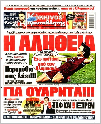 ΠΡΩΤΑΘΛΗΤΗΣ