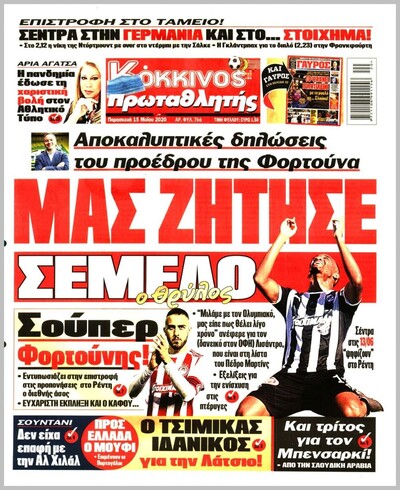 ΠΡΩΤΑΘΛΗΤΗΣ