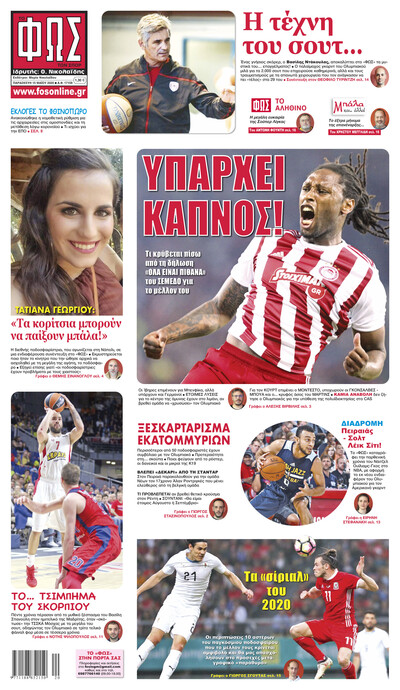 ΦΩΣ ΤΩΝ ΣΠΟΡ