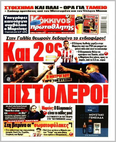 ΠΡΩΤΑΘΛΗΤΗΣ