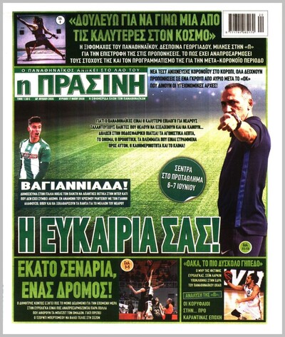 ΠΡΑΣΙΝΗ