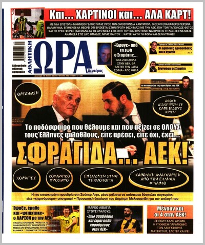 ΩΡΑ ΤΩΝ ΣΠΟΡ