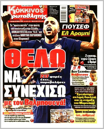 ΠΡΩΤΑΘΛΗΤΗΣ