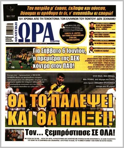 ΩΡΑ ΤΩΝ ΣΠΟΡ
