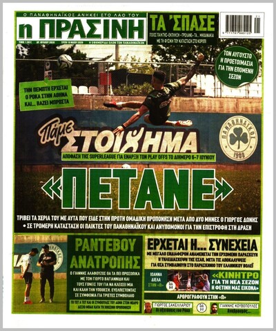 ΠΡΑΣΙΝΗ