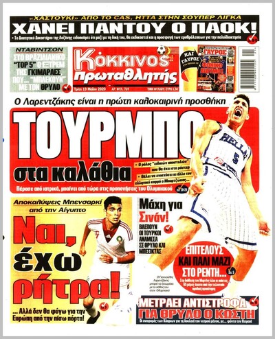 ΠΡΩΤΑΘΛΗΤΗΣ