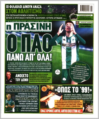 ΠΡΑΣΙΝΗ