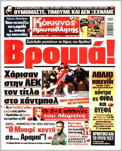 ΠΡΩΤΑΘΛΗΤΗΣ