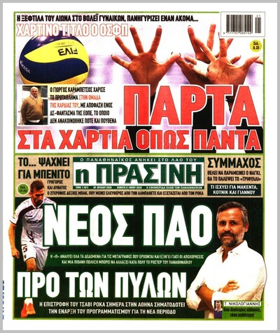 ΠΡΑΣΙΝΗ