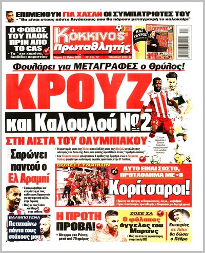 ΠΡΩΤΑΘΛΗΤΗΣ