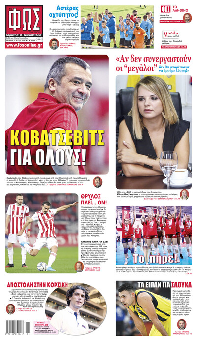 ΦΩΣ ΤΩΝ ΣΠΟΡ