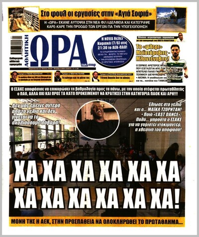 ΩΡΑ ΤΩΝ ΣΠΟΡ