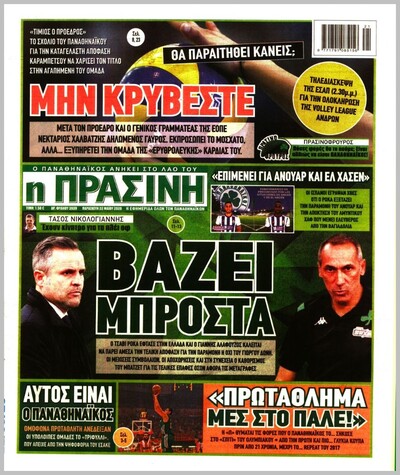 ΠΡΑΣΙΝΗ
