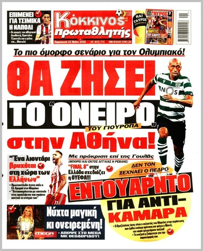 ΠΡΩΤΑΘΛΗΤΗΣ