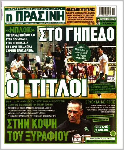 ΠΡΑΣΙΝΗ