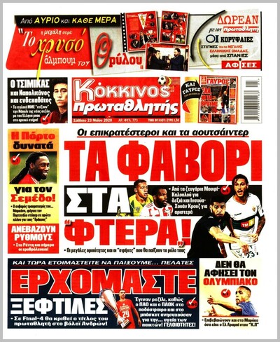 ΠΡΩΤΑΘΛΗΤΗΣ