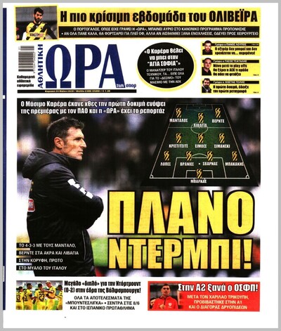 ΩΡΑ ΤΩΝ ΣΠΟΡ