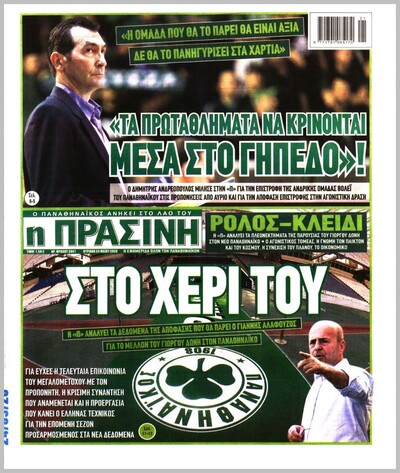 ΠΡΑΣΙΝΗ