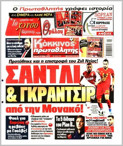 ΠΡΩΤΑΘΛΗΤΗΣ