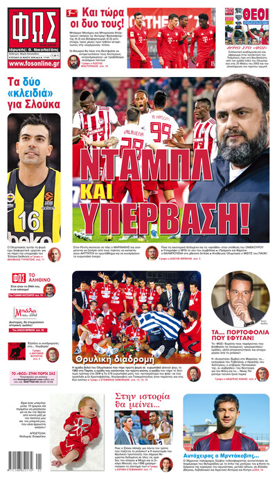 ΦΩΣ ΤΩΝ ΣΠΟΡ