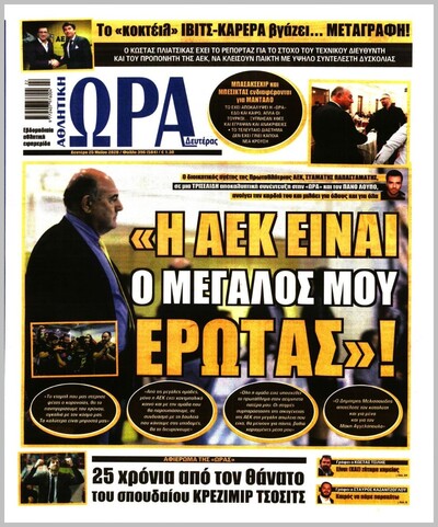 ΩΡΑ ΤΩΝ ΣΠΟΡ