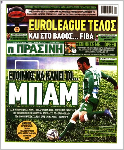 ΠΡΑΣΙΝΗ