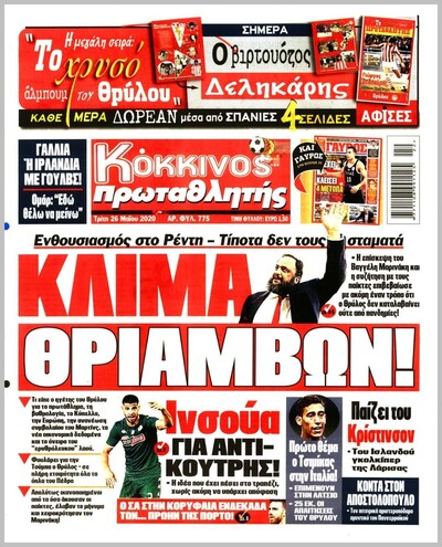 ΠΡΩΤΑΘΛΗΤΗΣ