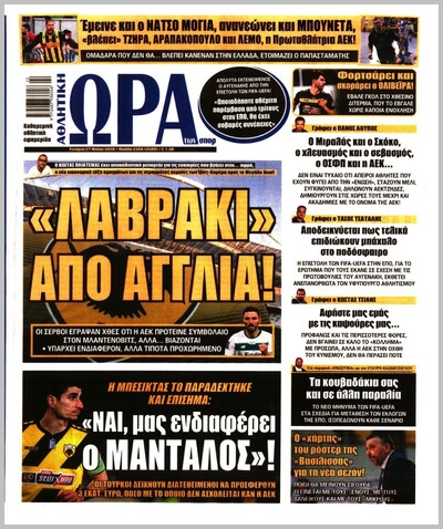 ΩΡΑ ΤΩΝ ΣΠΟΡ