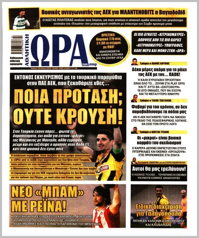 ΩΡΑ ΤΩΝ ΣΠΟΡ