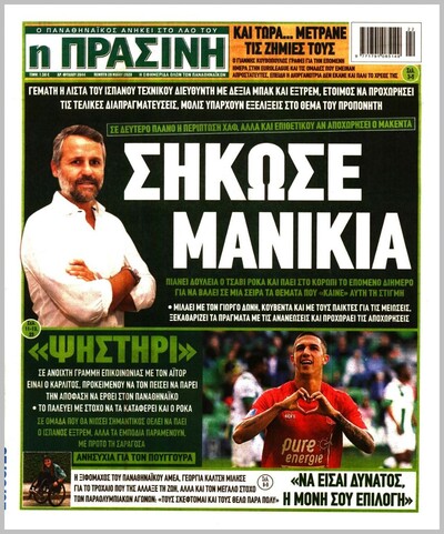 ΠΡΑΣΙΝΗ