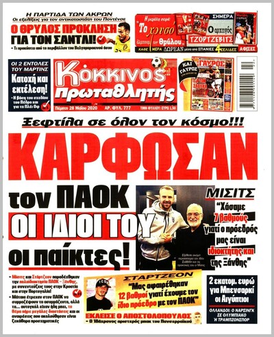 ΠΡΩΤΑΘΛΗΤΗΣ