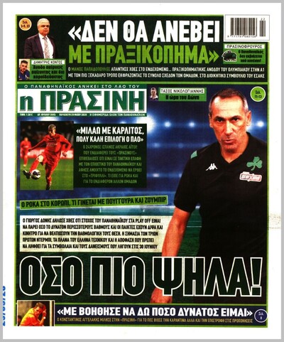 ΠΡΑΣΙΝΗ