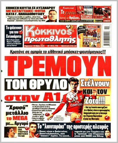 ΠΡΩΤΑΘΛΗΤΗΣ