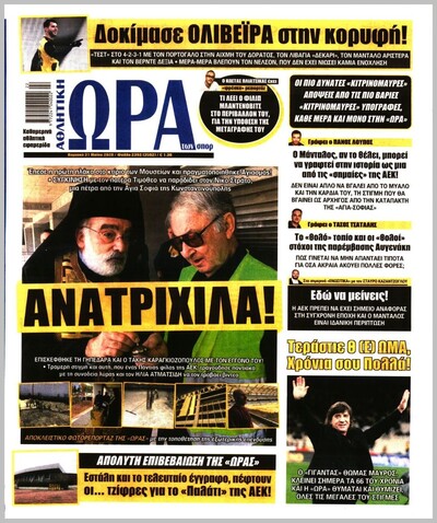 ΩΡΑ ΤΩΝ ΣΠΟΡ