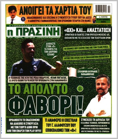ΠΡΑΣΙΝΗ