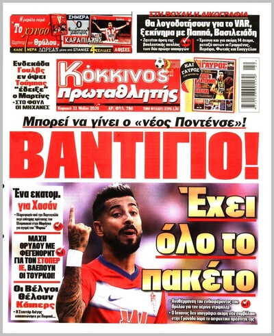 ΠΡΩΤΑΘΛΗΤΗΣ