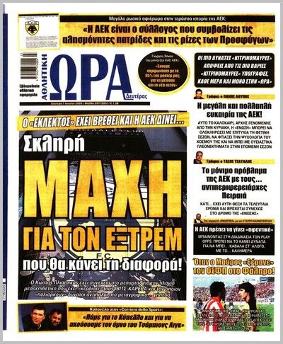 ΩΡΑ ΤΩΝ ΣΠΟΡ