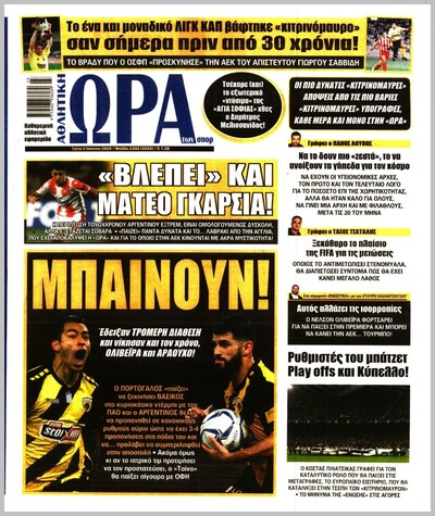 ΩΡΑ ΤΩΝ ΣΠΟΡ