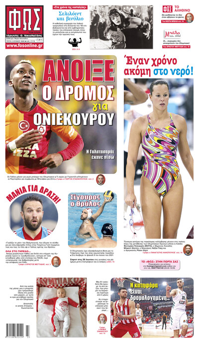ΦΩΣ ΤΩΝ ΣΠΟΡ