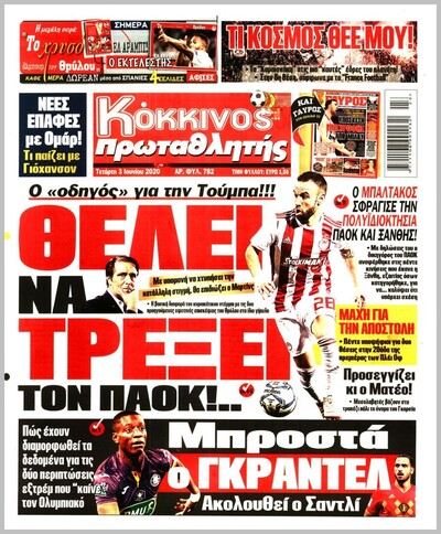 ΠΡΩΤΑΘΛΗΤΗΣ