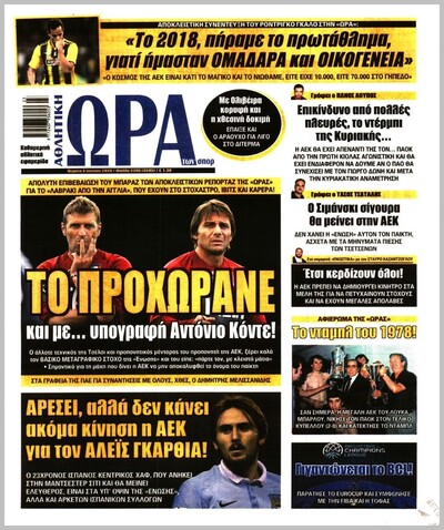 ΩΡΑ ΤΩΝ ΣΠΟΡ
