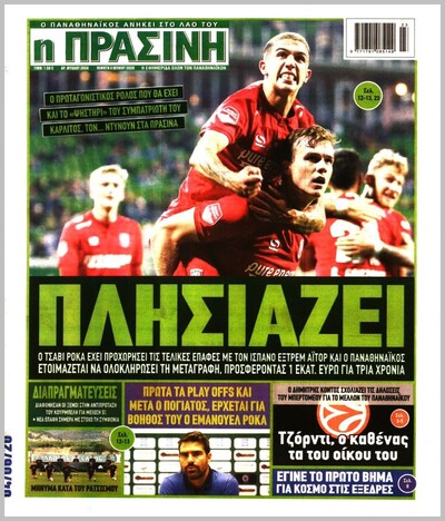 ΠΡΑΣΙΝΗ