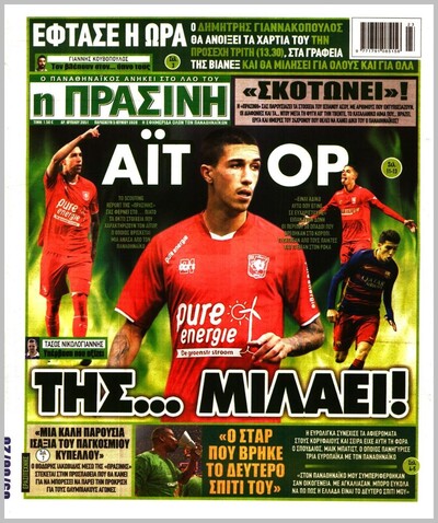 ΠΡΑΣΙΝΗ