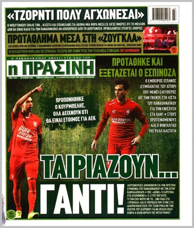 ΠΡΑΣΙΝΗ