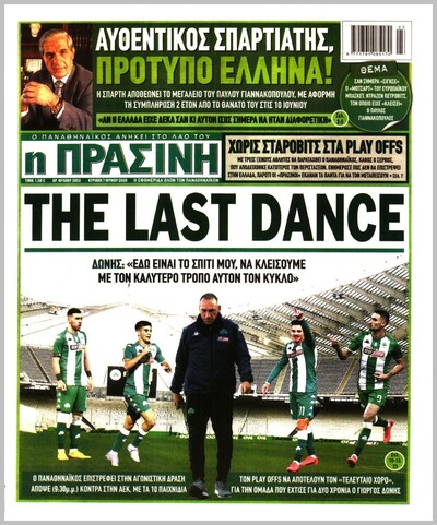ΠΡΑΣΙΝΗ