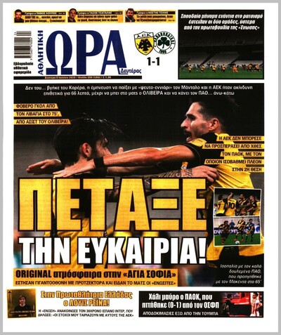 ΩΡΑ ΤΩΝ ΣΠΟΡ