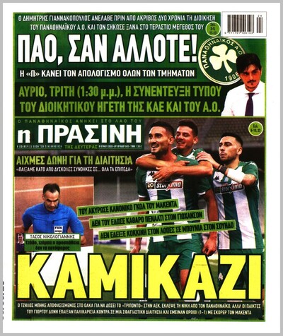 ΠΡΑΣΙΝΗ