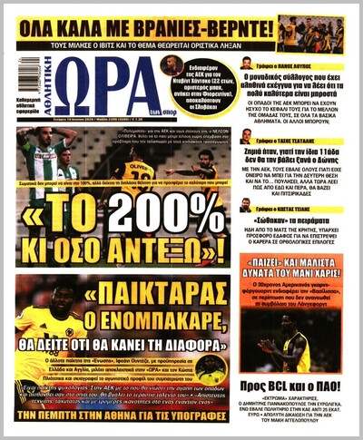 ΩΡΑ ΤΩΝ ΣΠΟΡ
