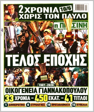 ΠΡΑΣΙΝΗ