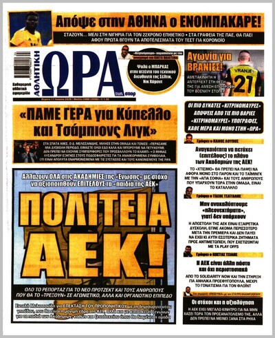 ΩΡΑ ΤΩΝ ΣΠΟΡ